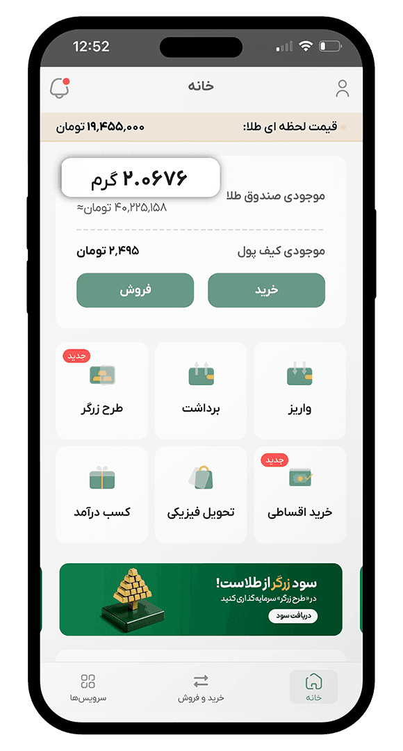 مرحله مشاهده موجودی صندوق طلا