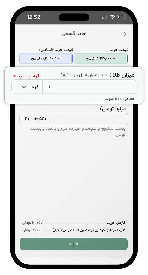 مرحله تعیین مبلغ یا وزن طلا