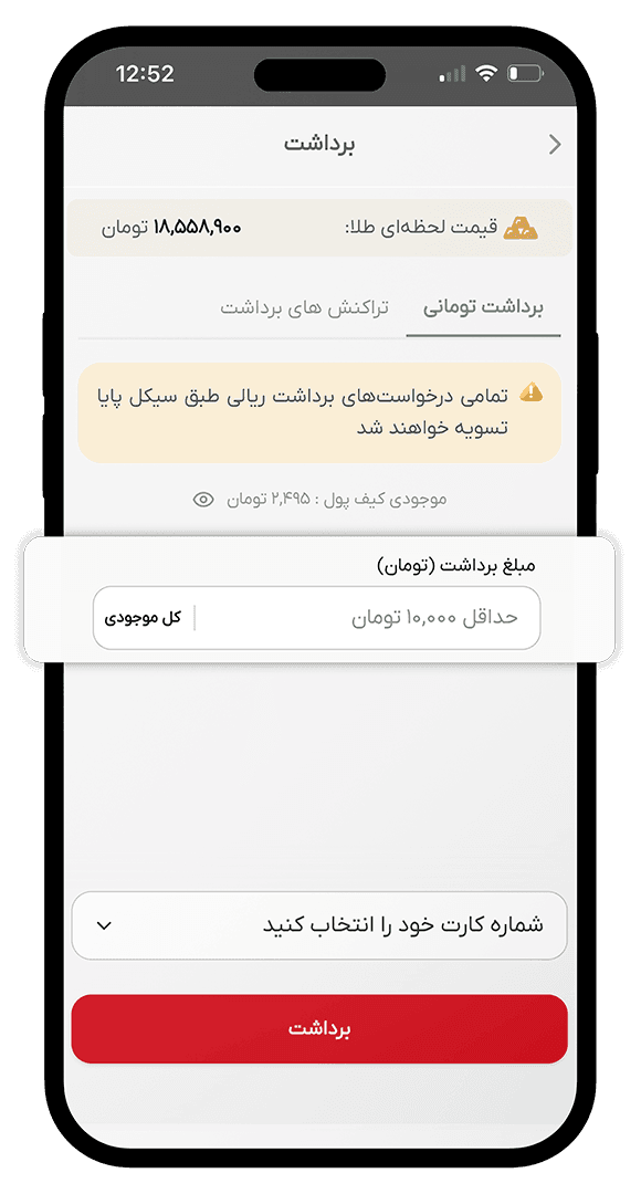 مرحله تعیین مبلغ برداشت