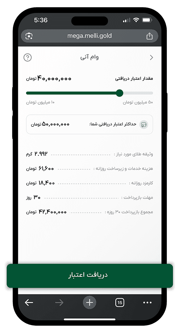 مرحله تعیین مبلغ اعتبار