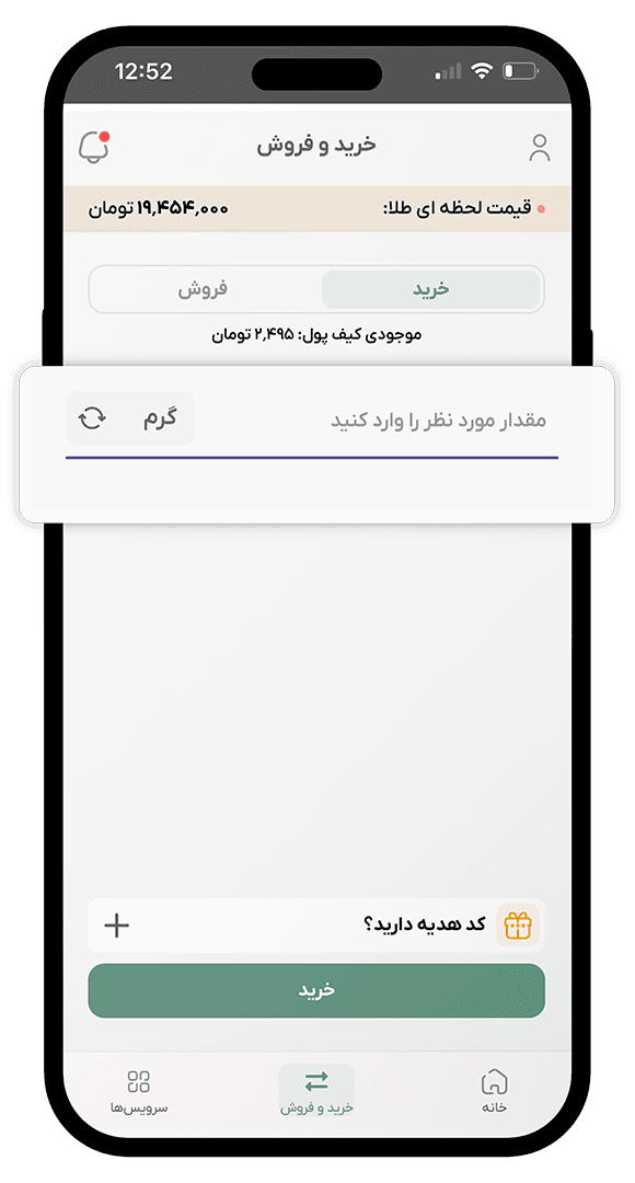مرحله تعیین مبلغ یا وزن طلا