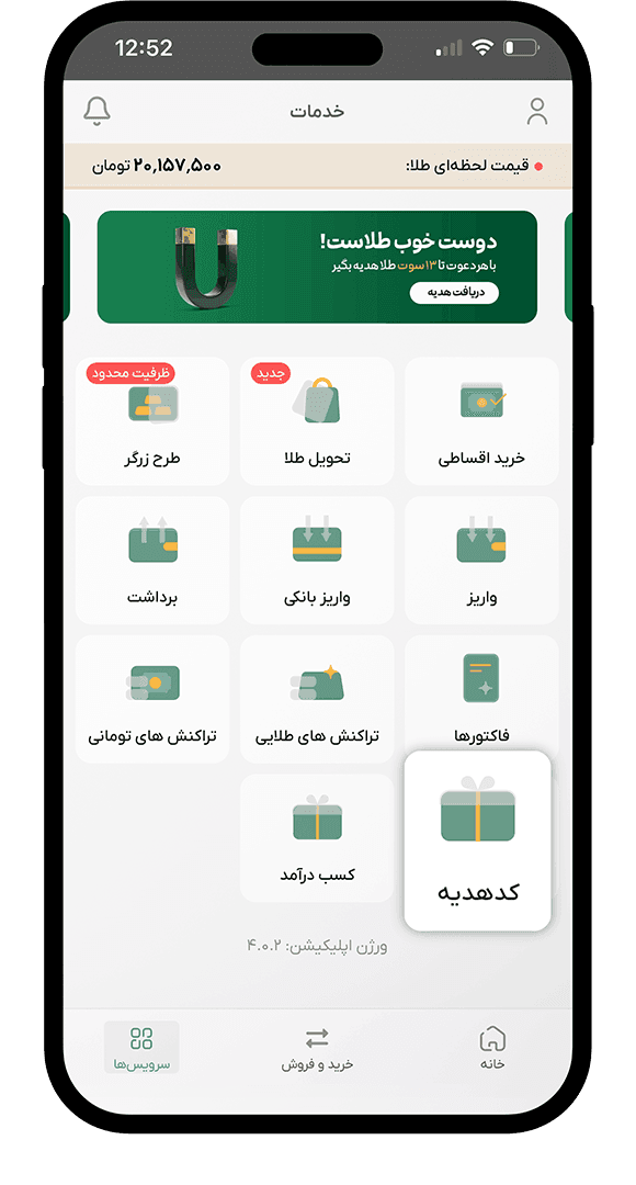 مرحله اول اعمال کد هدیه