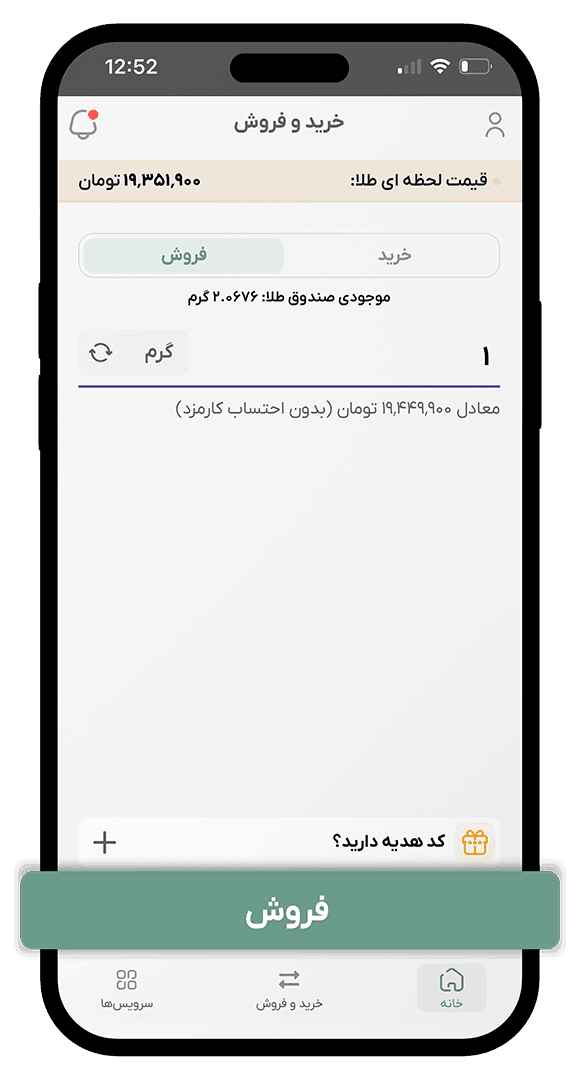 مرحله تعیین وزن یا مبلغ طلا برای فروش