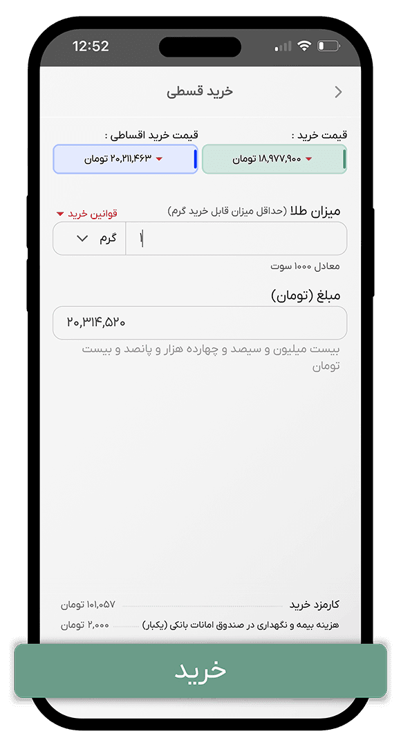 مرحله تایید خرید طلا