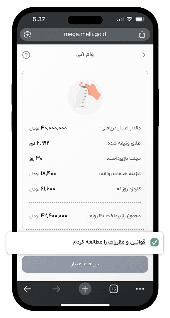 مرحله تایید قوانین و مقررات