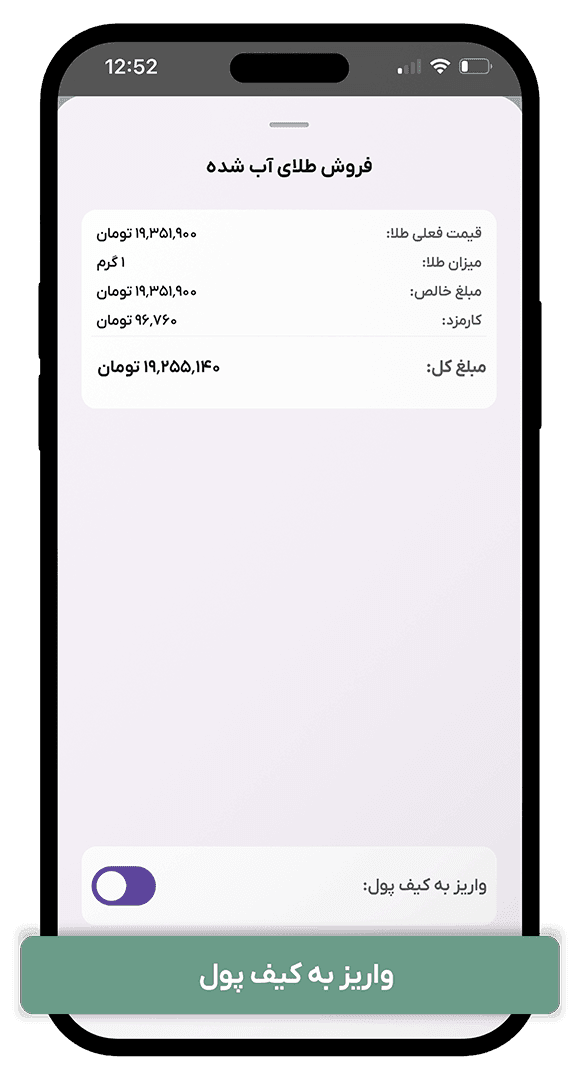 مرحله مشاهده اطلاعات فاکتور