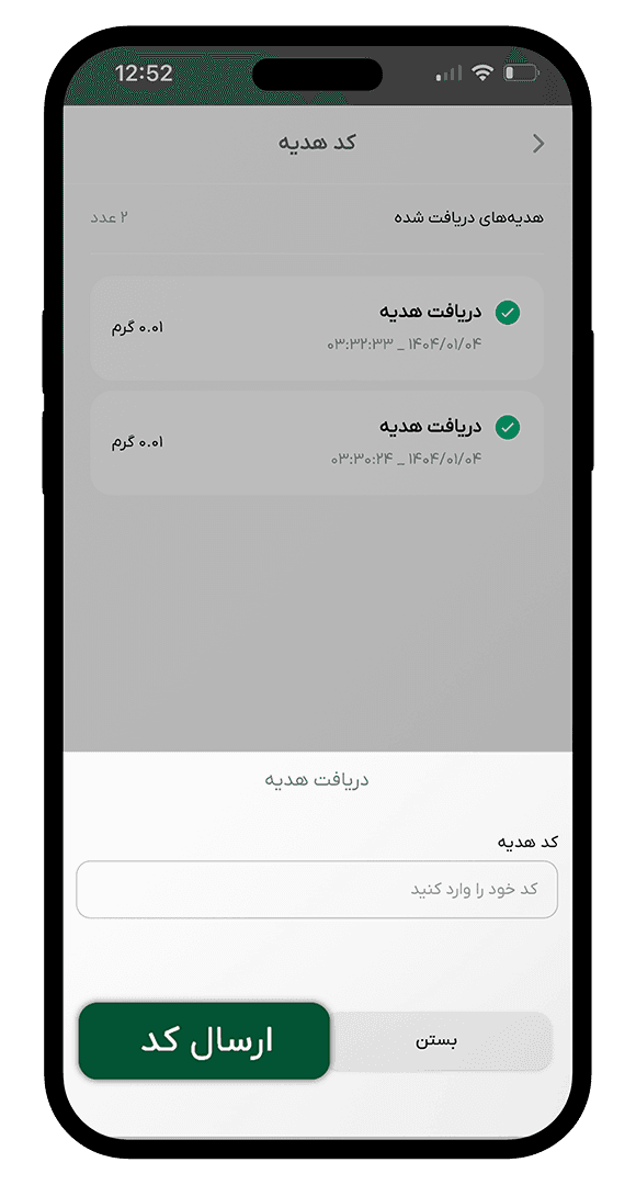 مرحله واردکردن کد هدیه