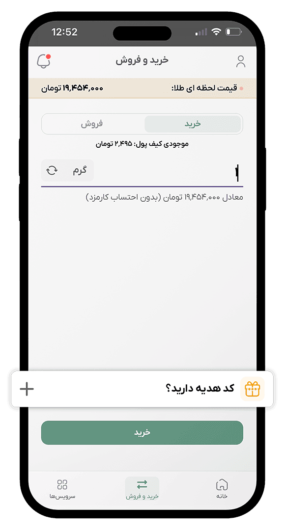 مرحله واردکردن کد هدیه