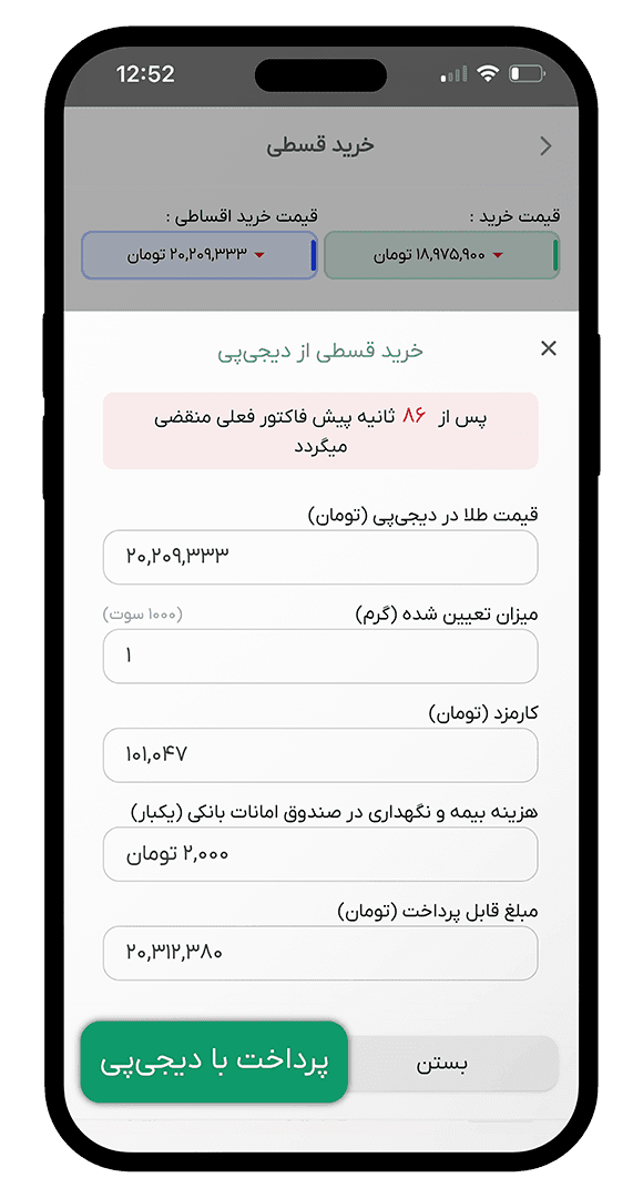 مرحله انتقال به دیجی‌پی