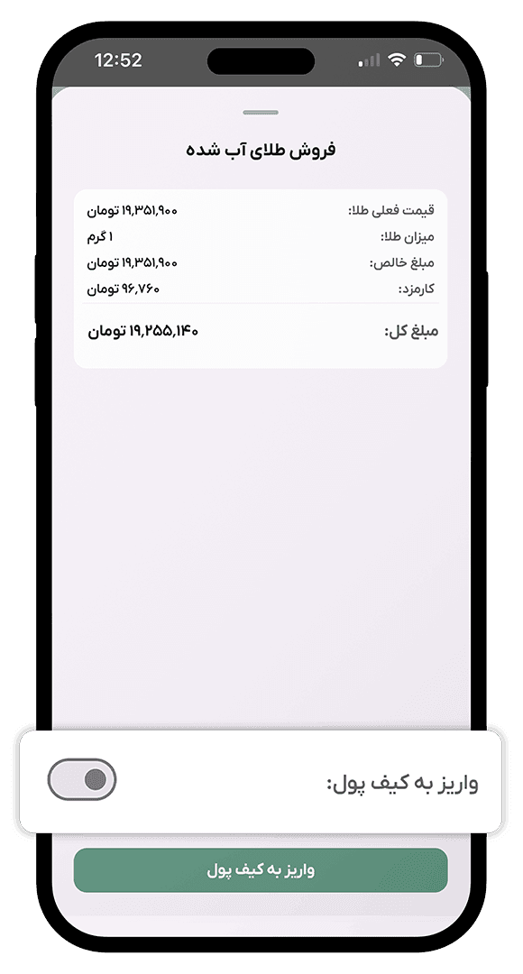 مرحله غیرفعالکردن واریز به کیف پول