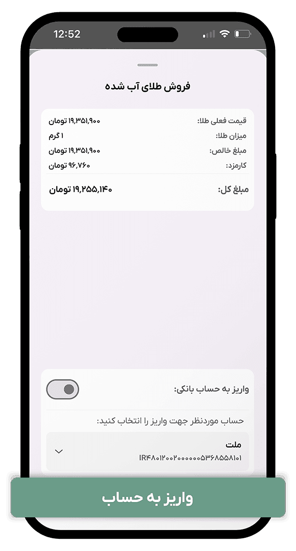 مرحله واریز به حساب