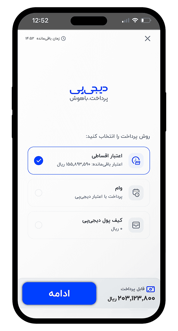 مرحله انتخاب روش پرداخت