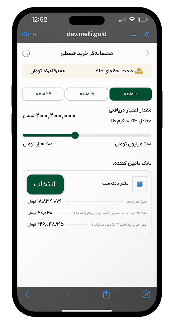 مرحله تعیین مبلغ و اقساط وام