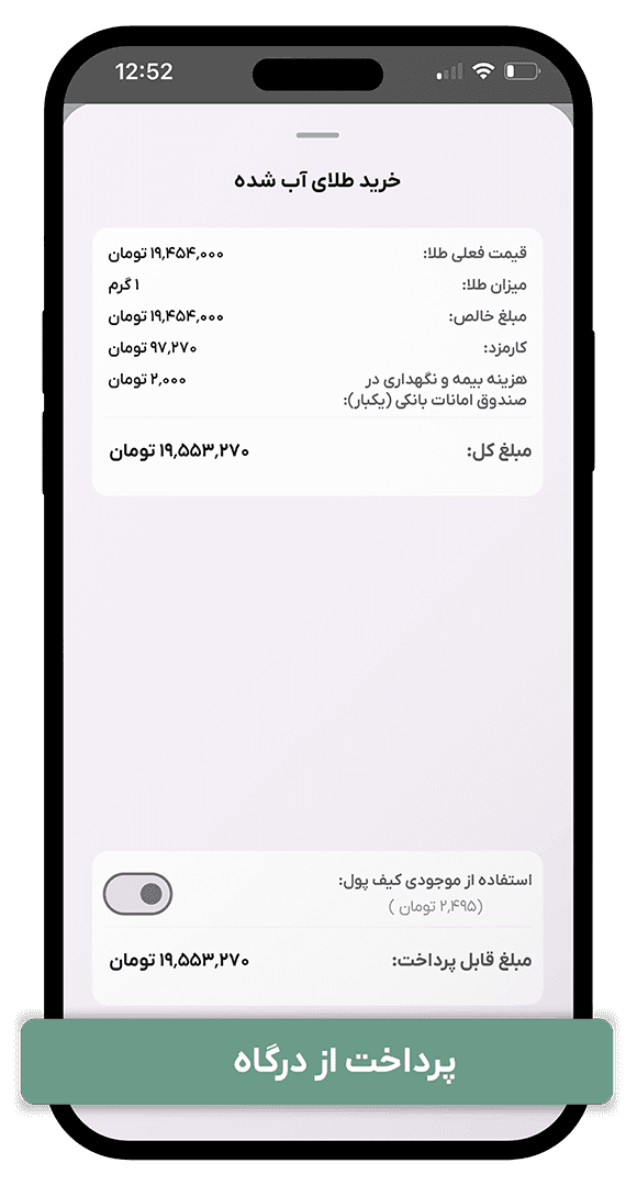 مرحله مشاهده فاکتور و پرداخت