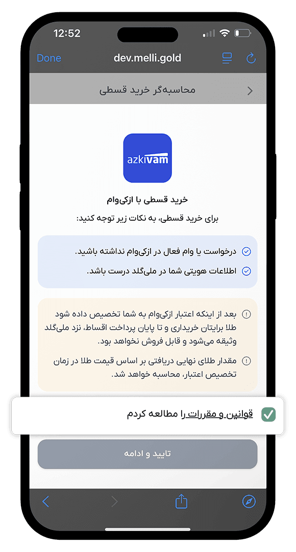 مرحله مطالعه و تایید قوانین و مقررات