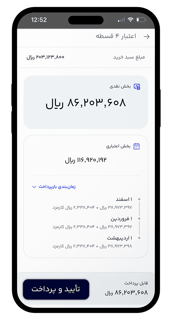 مرحله مشاهده زمان‌بندی اقساط