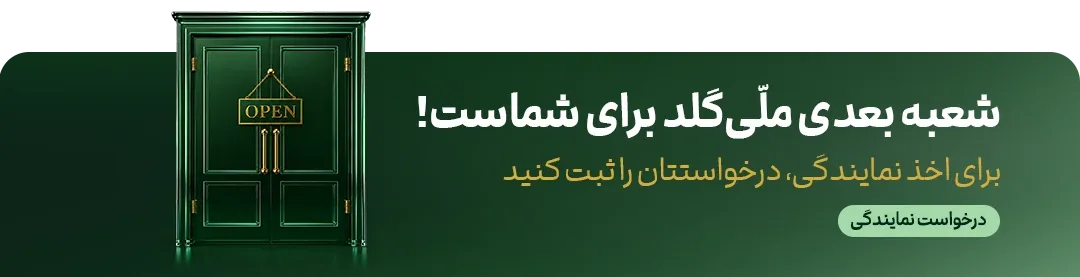درخواست نمایندگی