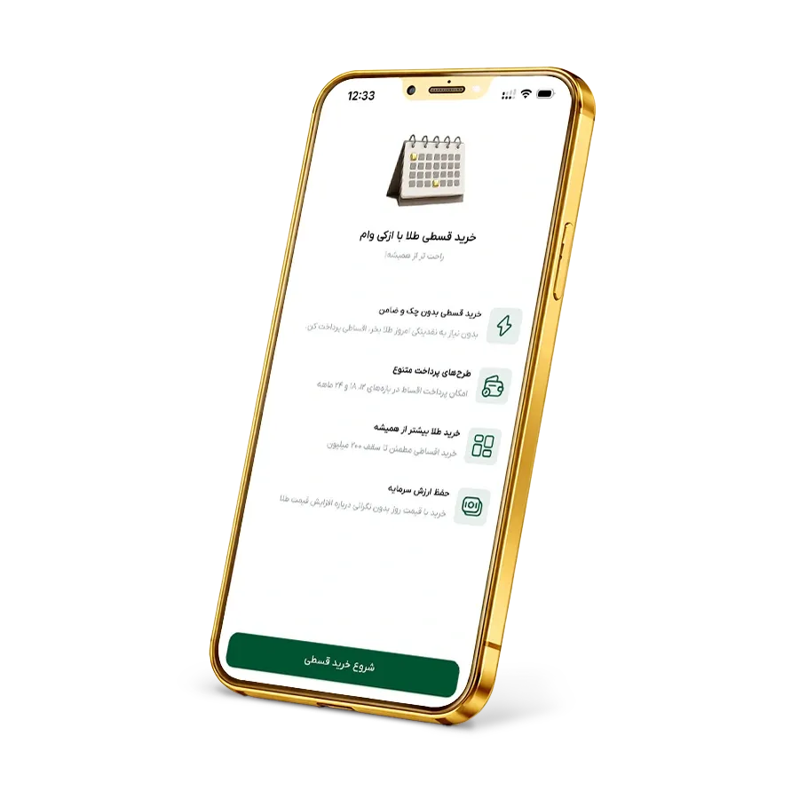 نحوه خرید طلا قسظی