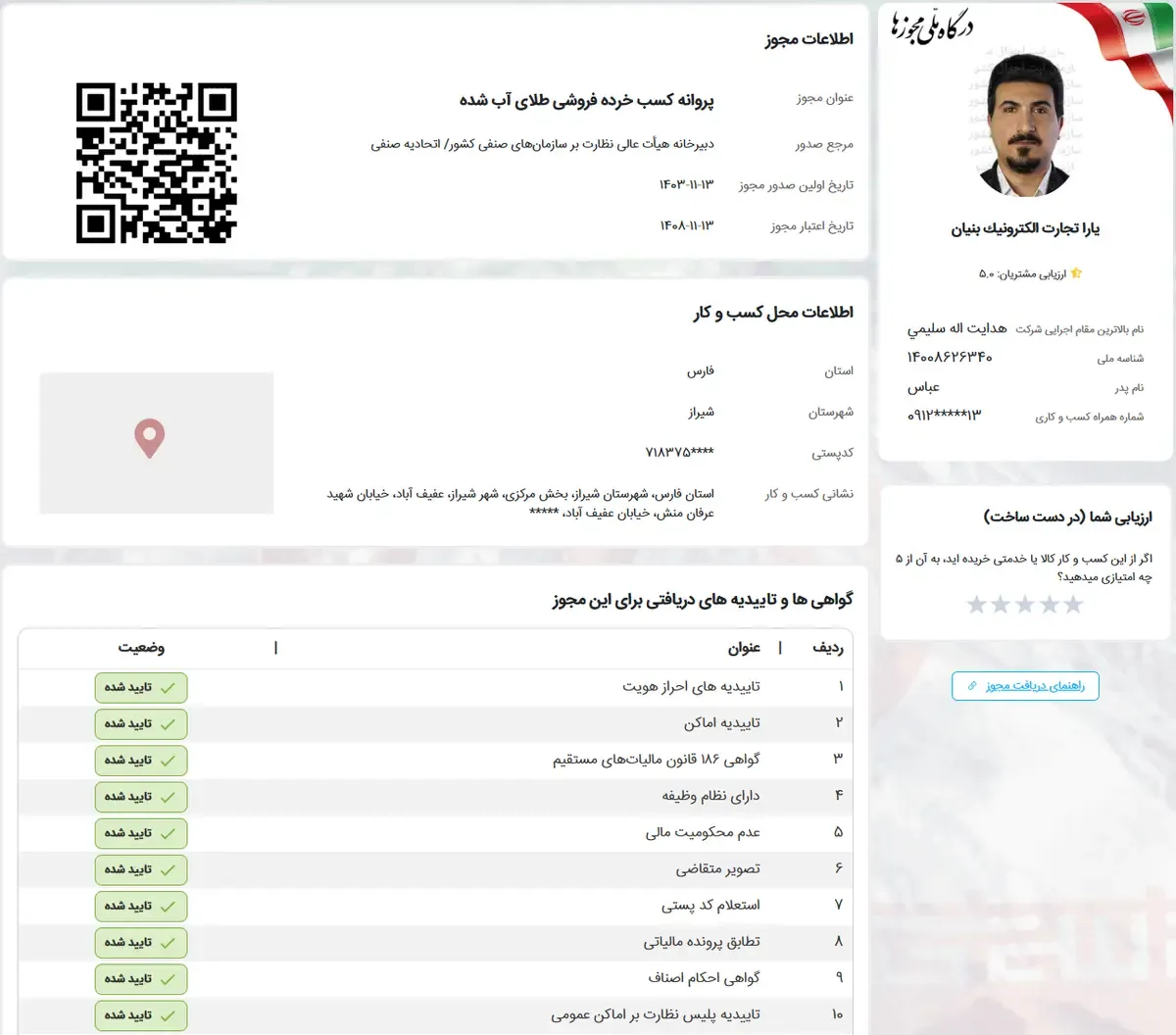 درگاه ملی مجوزهای کسب و کار