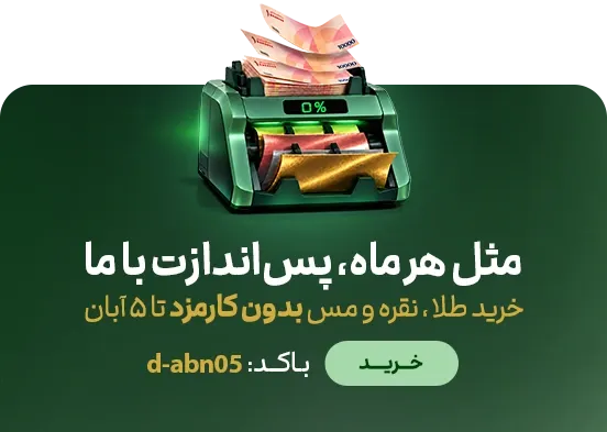 کارمزد صفر خرید طلا