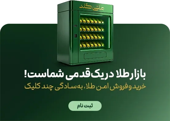 ثبت نام در ملّی‌گلد