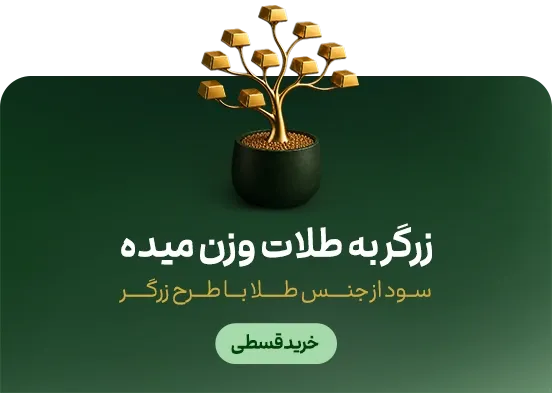 سرمایه گذاری در طلا